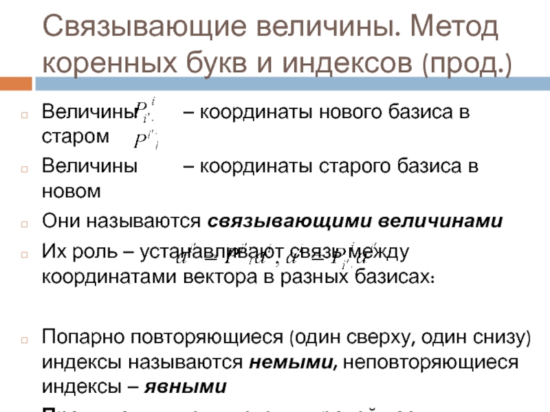 Связанные величины. Метод величины покрытия это. Произвольность и линейность. Жизненные ситуации связанные с величинами. Система величин связывает.