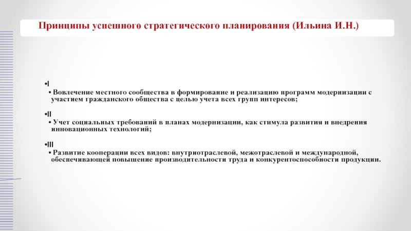 Сколько разделов включает структура стратегического плана предложенная ильиным а и