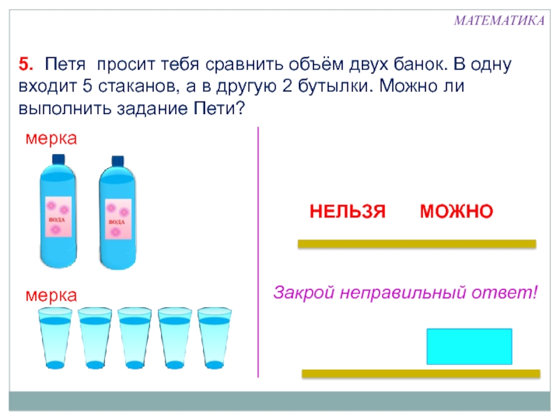 Объем 5 класс математика презентация