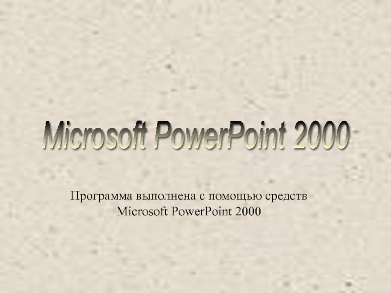 Презентация PowerPoint -презентация к занятию_9.ppt