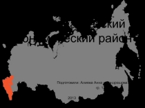 Северо-Кавказский экономический район