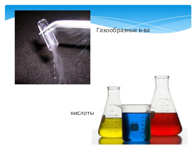 Газообразные химические вещества. Влияние химических факторов на микроорганизмы. Химические факторы действующие на микроорганизмы. Влияние химических факторов на микробы. Химические факторы действующие на бактерий.