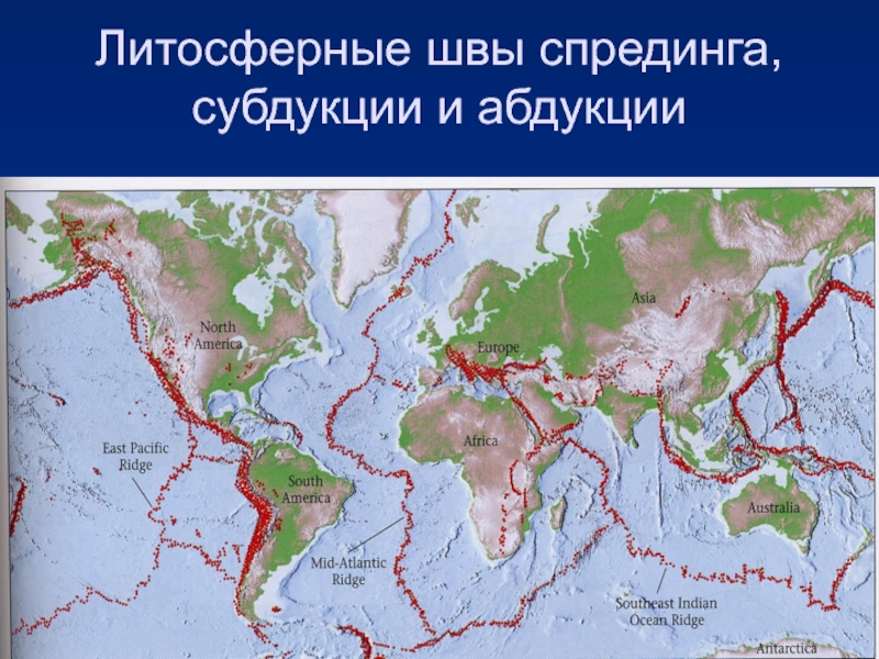 Карта литосферных плит россии