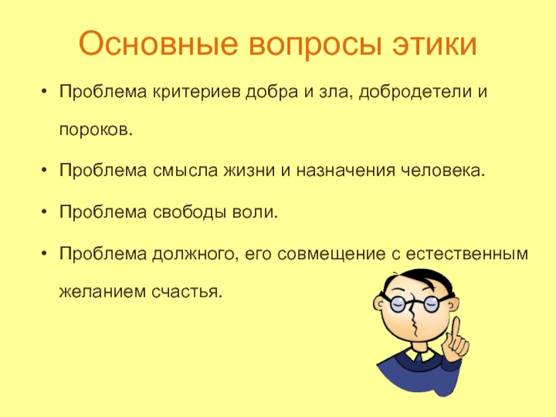 Свобода и ответственность орксэ 4 класс презентация