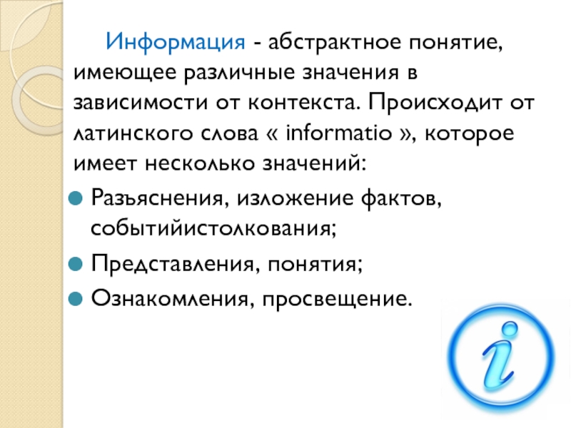 Иметь в виду информацию. Абстрактное понятие это понятие. Абстрактные понятия. Общие и абстрактные понятия. Абстрактные понятия примеры.