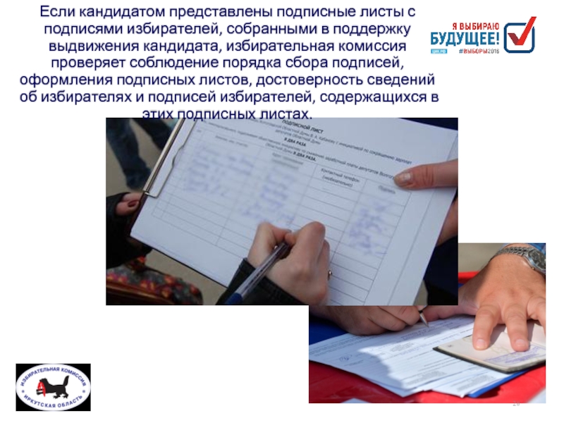 Подписал с условием. Подписной лист в поддержку кандидата. Подписные листы с подписями избирателей. Сбор подписей в поддержку кандидата. Сбор подписей в поддержку выдвижения кандидатов.