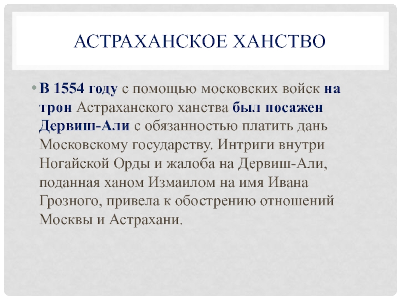 Астраханское ханство и ногайская Орда презентация. Ногайская Орда презентация. Форма правления Астраханского ханства. Астраханское ханство ногайская Орда.