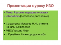 Презентация для урока по ИЗО на тему 