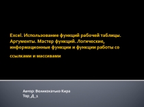 Функция Excel 