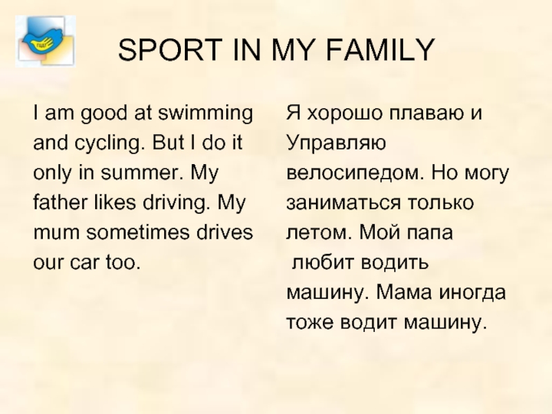 SPORT IN MY FAMILY I am good at swimmingand cycling. But I do itonly in summer. Myfather