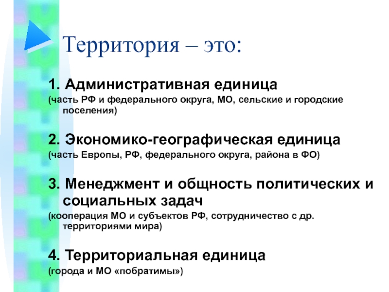 Административная территориальная единица сканворд. Административно-территориальная единица это. Административная территориальная единица. Территориальные единицы. Административная единица это примеры.