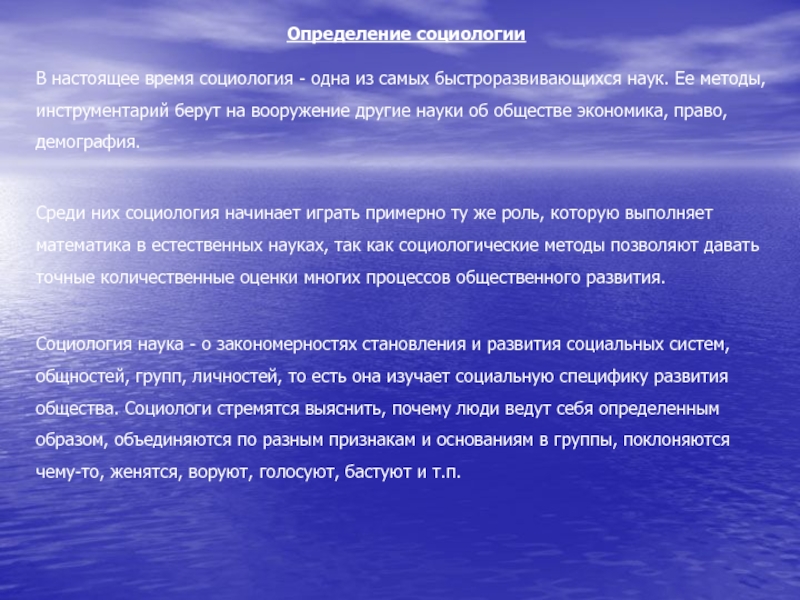 Социология определение. Методы измерения в социологии. Социология определение разных авторов. Измерение в социологии. Социология в наше время.