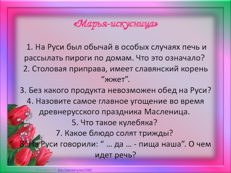 На руси был обычай печь и рассылать пироги по домам что это означало