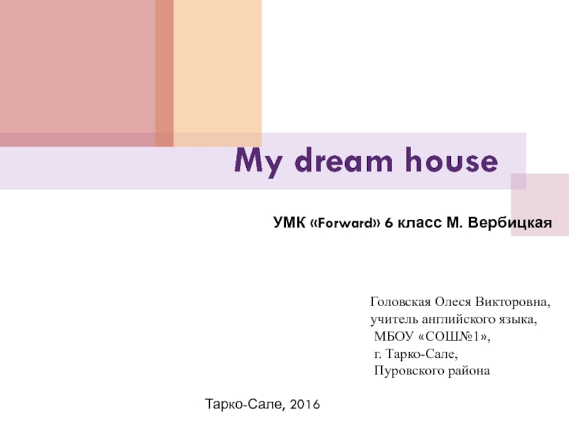 My dream house 6 класс УМК Forward М. Вербицкая