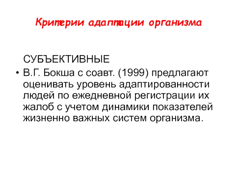 Стресс и адаптация презентация