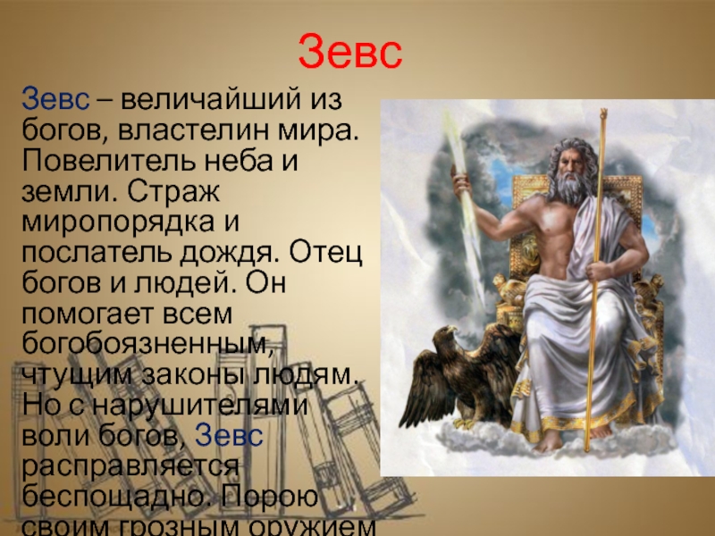 Знакомство с мифами древней греции 3 класс презентация