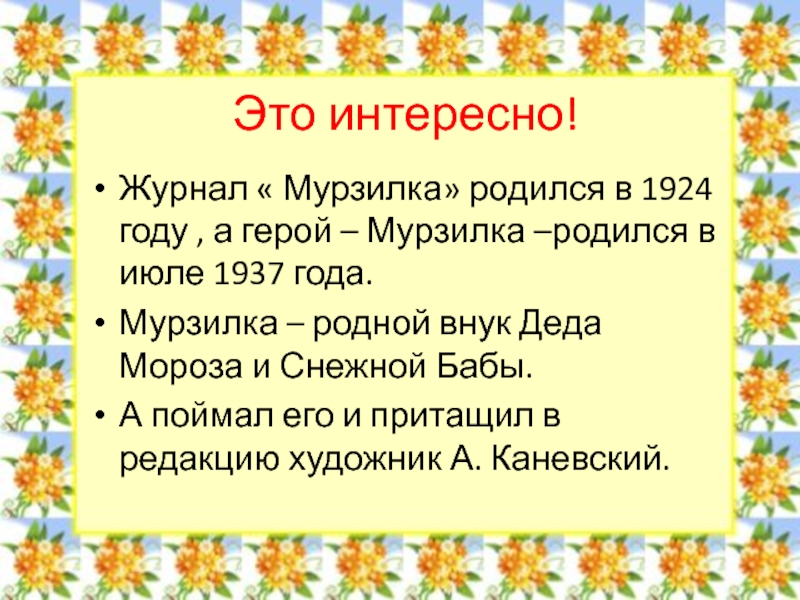 Проект детский журнал мурзилка 2 класс литературное чтение