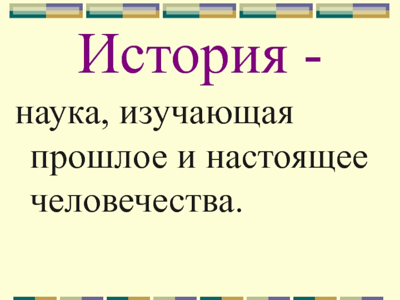 История искусства и история человечества презентация 7 класс