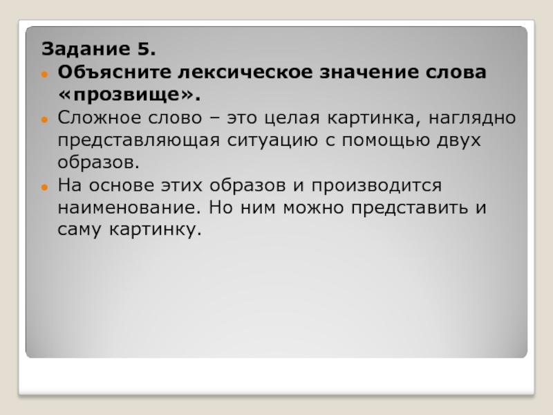 Здесь приведены объяснения лексических. Лексическое значение слова задания. Объясните лексическое значение в,. Объяснение лексического значения слова оранжевый. Способы объяснения лексического значения слова.