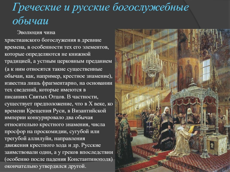 1653-1655 Гг. – церковная реформа Патриарха Никона.