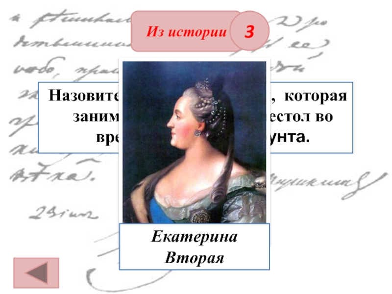 Капитанская дочка императрица. Екатерина 2 Капитанская дочка. Екатерина 2 Капитанская дочка характеристика. Изображения Екатерины 2 в капитанской дочке. Имя императрицы в капитанской дочке.