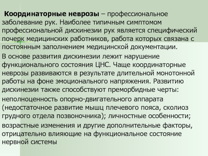 Профессиональное заболевание людей работа которых ведется в основном на компьютере