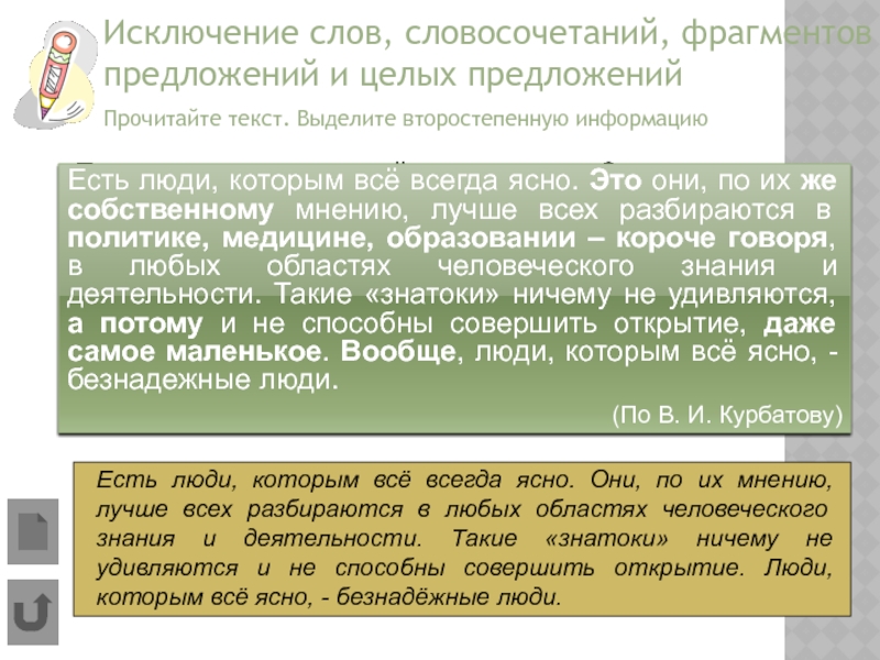 Фрагменты предложения