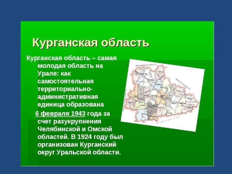 Проект экономика курганской области 3 класс окружающий мир