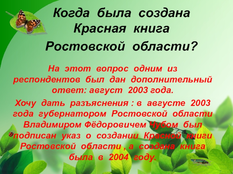 Книга природы родного. Природа Ростовской области книги. Красная книга Донского края. Красная книга Ростовской области когда была создана. Презентация разнообразие природы Донского края.