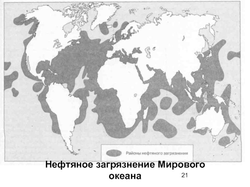Экологическая безопасность контурная карта. Районы нефтяного загрязнения мирового океана. Карта нефтяного загрязнения мирового океана.