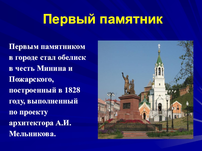 Проект по окружающему миру 2 класс города россии нижний новгород презентация