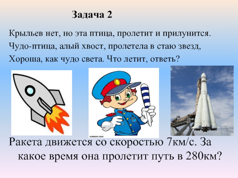 Стихотворение про ракету. Загадка про ракету. Загадка про ракету для детей. Короткий стих про ракету.