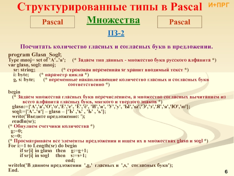 Типы данных паскаль презентация