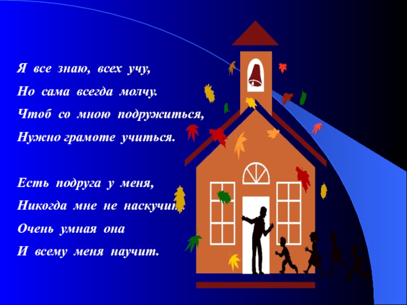 Всегда молчу. Я всё знаю всех учу но сама. Я всё знаю всех учу но сама всегда молчу ответ. Я все знаю учу но сама всегда молчу ответ. Печь скучает я молчу печь стих Толоконникова.