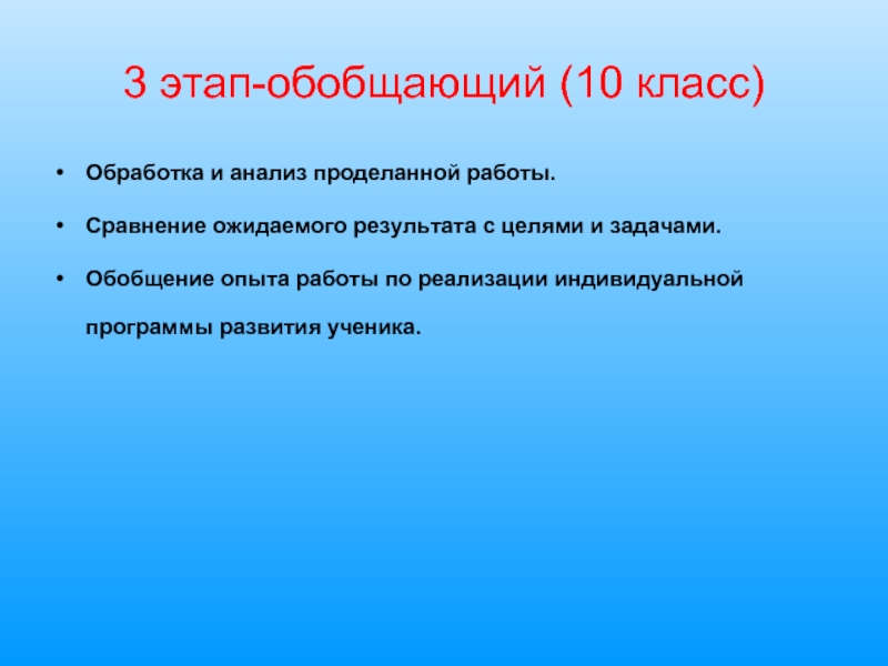 Этапы обобщения опыта. Анализ проделанной работы. Обобщающий этап этап работы о кукле.