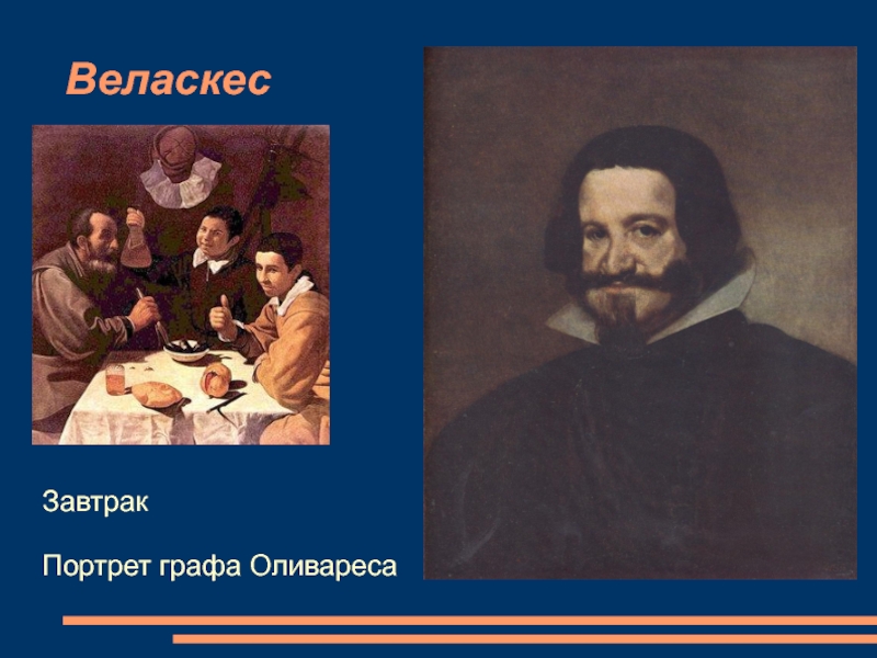 Портрет оливареса. Диего Веласкес Граф Оливарес. Портрет графа Оливареса. Диего Веласкес портрет графа-герцога Оливареса. Диего Веласкес портрет графа Оливареса.