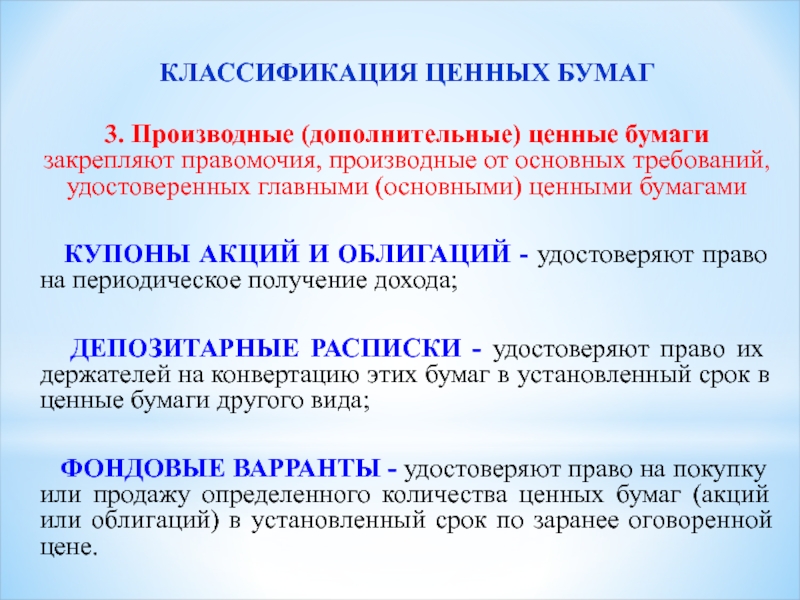 Производные ценные. Классификация производных ценных бумаг. Производные ценные бумаги классификация. Вторичные и производные ценные бумаги. Производные от ценных бумаг.