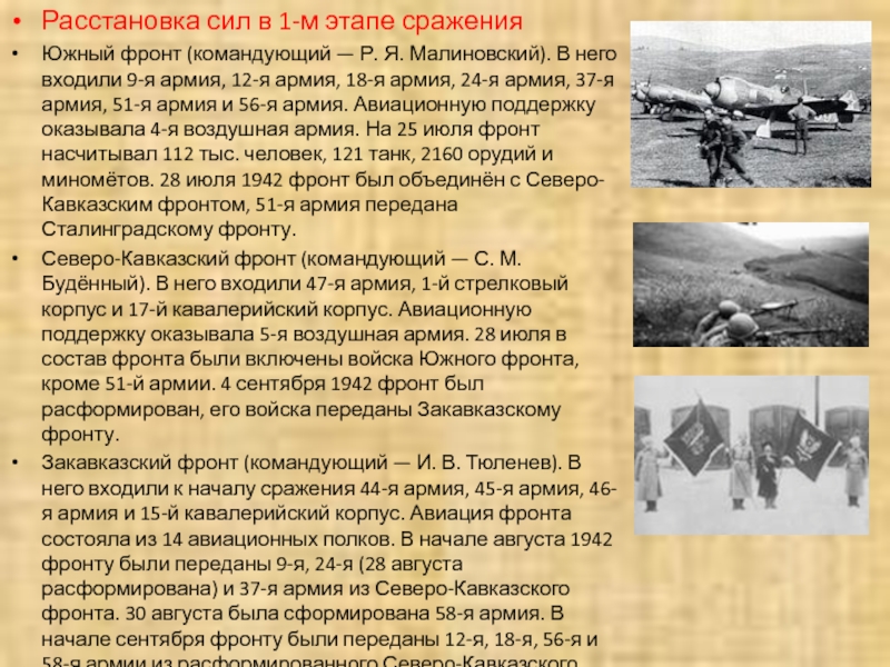 Реферат: Таманская армия РККА