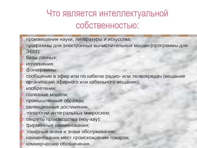 Использование произведений науки литературы и искусства. Что является произведением науки.