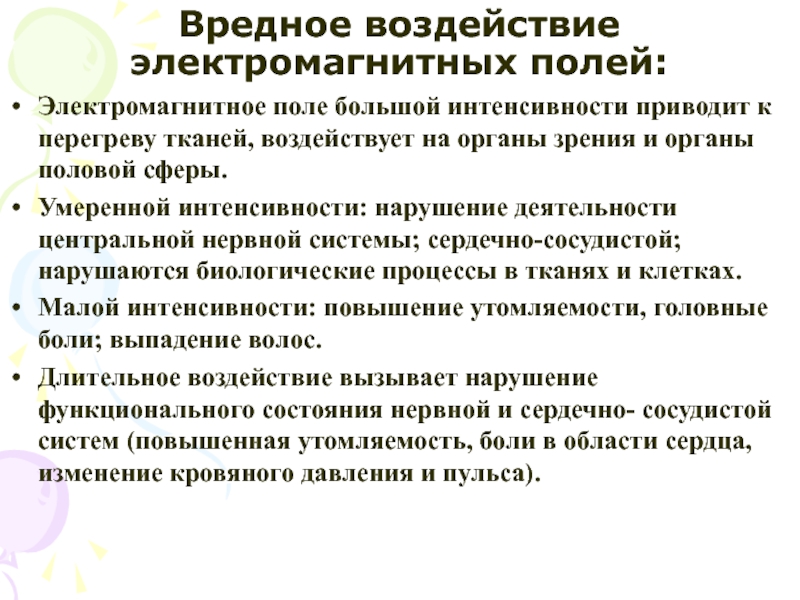 Какой фактор оказывает вредное воздействие на человека проводящего большую часть за компьютером тест