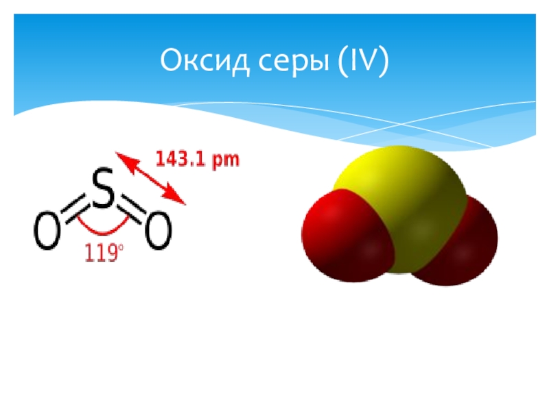 Оксид серы 4 формула название. Молекулярная формула оксида серы 4. Структурная формула диоксида серы. Оксид серы 4 схема. Строение молекулы сернистого газа so2.