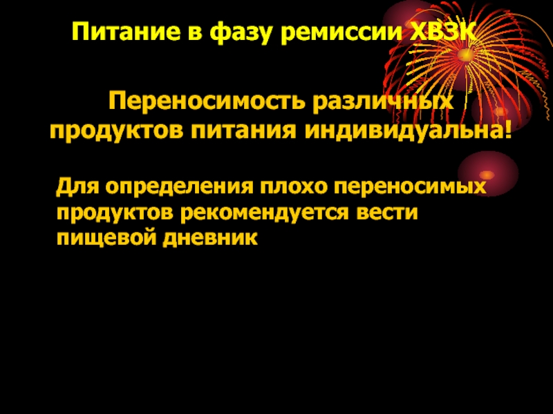 Воспалительные заболевания кишечника у детей. Хронические воспалительные заболевания кишечника. Хронические воспалительные заболевания.