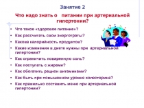 Что такое здоровое питание?
Как рассчитать свои энерготраты?
Какова