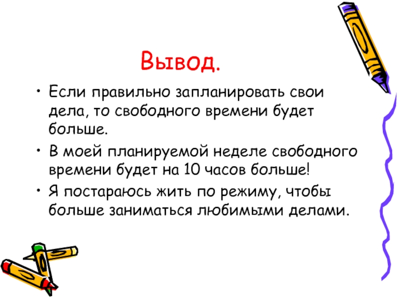 Проект по теме свободное время подростков