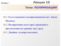 Поляризация
