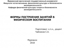 Мурманский арктический государственный университет Факультет естествознания,