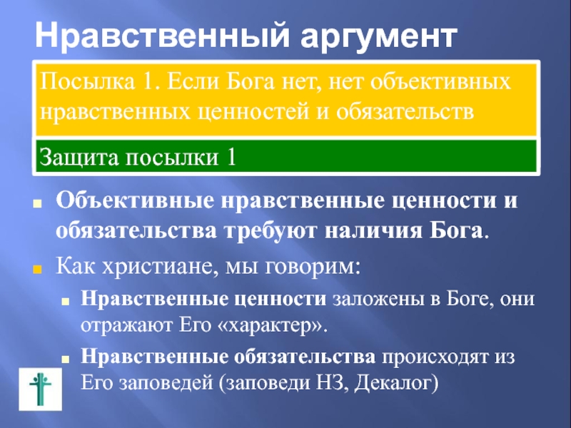 Критерии прогресса аргументы за и против таблица. Нравственный прогресс. нравственный критерий прогресса. этической шкалы ценностей —. этические обязательства.