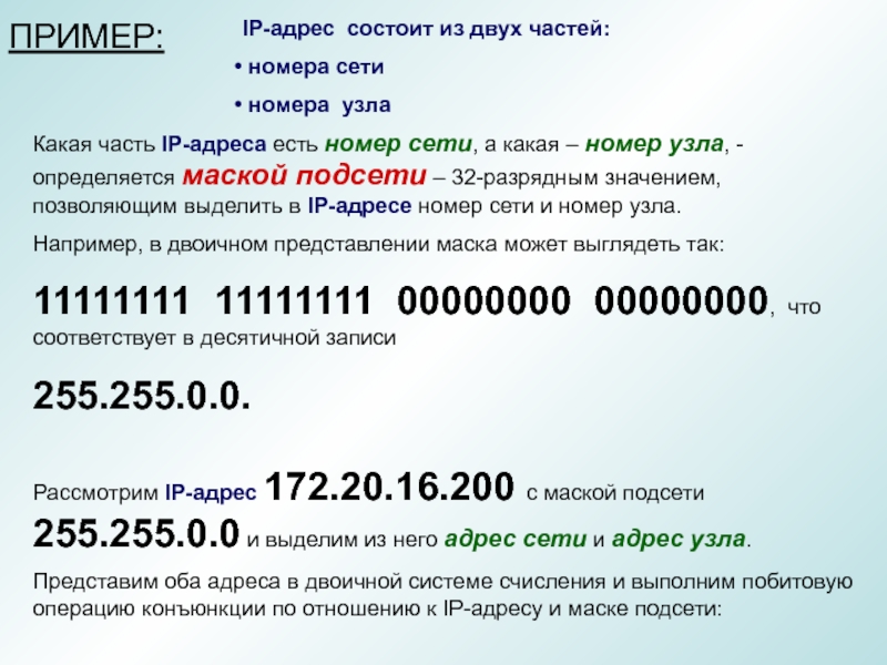 Номера частей состоит