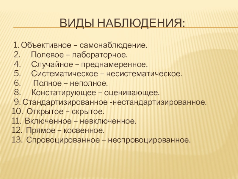 Методы педагогической психологии презентация