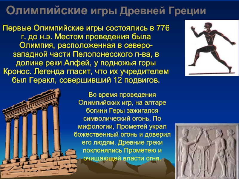 Как проходили олимпийские игры в древней греции
